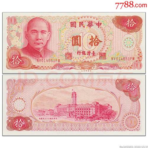 台湾纸币的头像