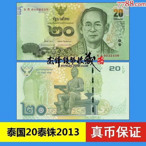泰国货币20元纸币头像