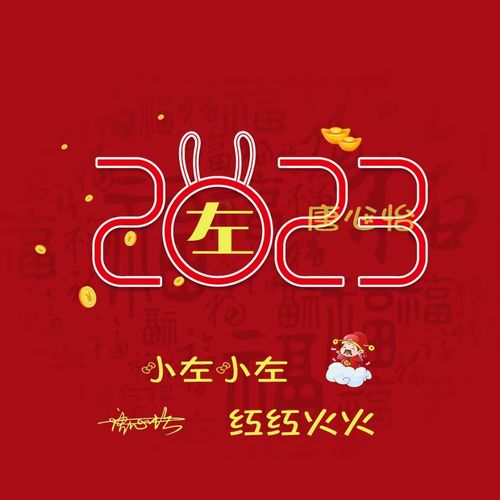 新年姓氏头像制作2023秦