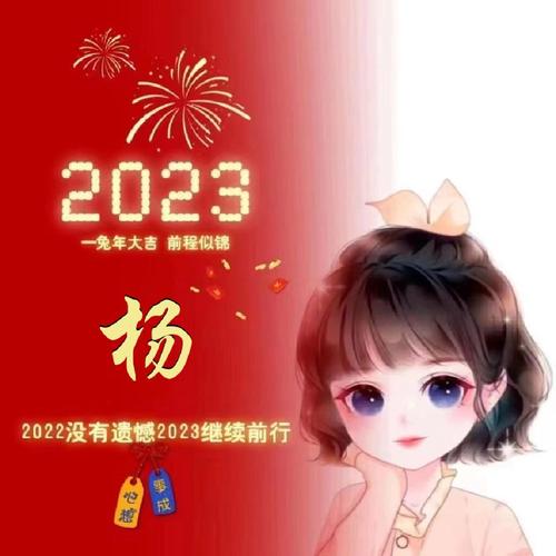 2023杨姓氏头像女生