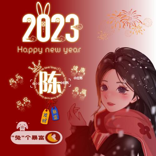 2023新年姓氏头像情侣