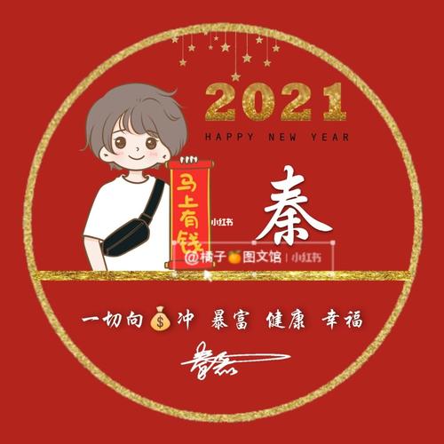 2021姓氏小韦红色头像