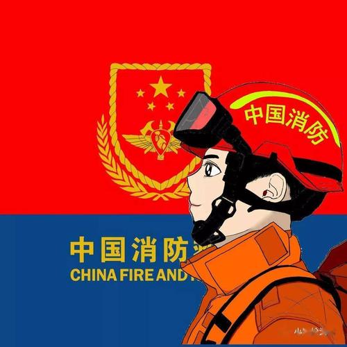中国消防头像