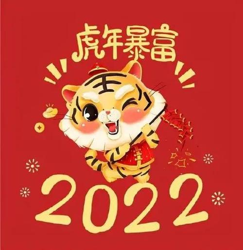 2022年虎年新年头像微信