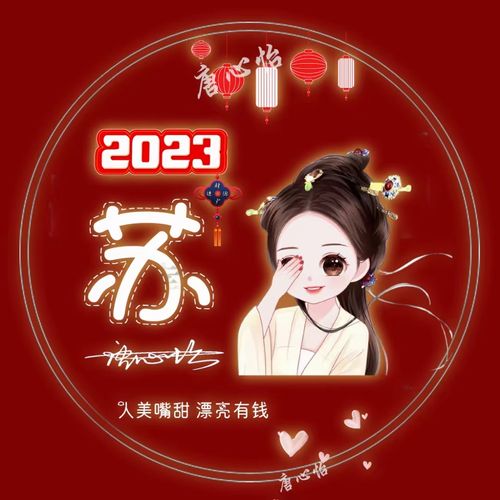 2023高清微信头像姓氏