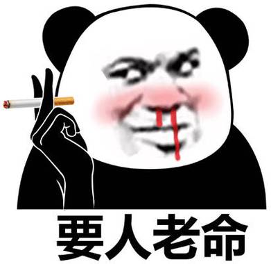 吸烟的熊猫头像