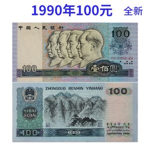 第四版人民币100元的头像