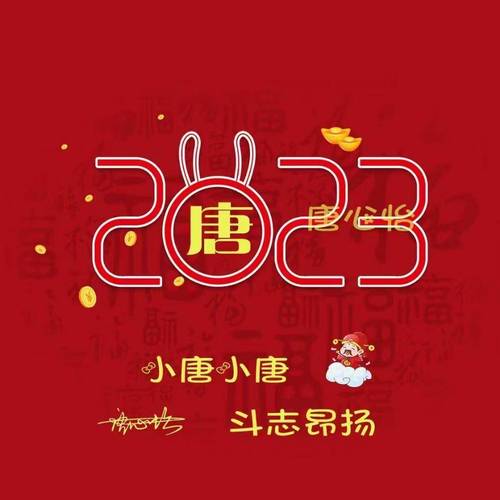 新年头像姓氏2023黄