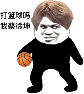 蔡徐坤本人打篮球头像