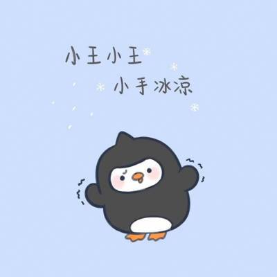 2019最火微信头像王字头像