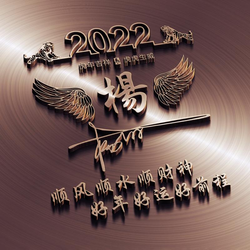 2022杨姓新版微信头像