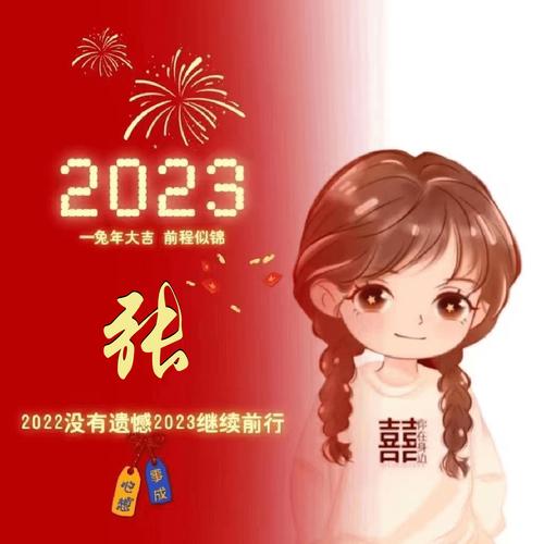 华姓氏头像2023新年