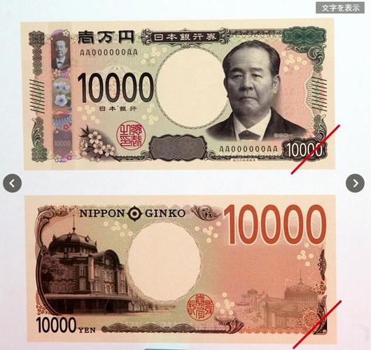 1万元面值的日元头像是谁