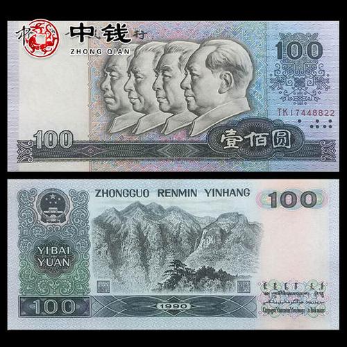 旧版100元人民币的头像都是谁